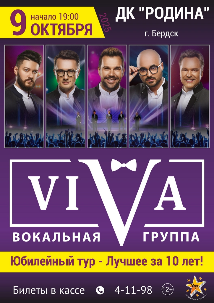 10.09 Концерт группы Вива.jpg 10.09 Концерт группы Вива.jpg